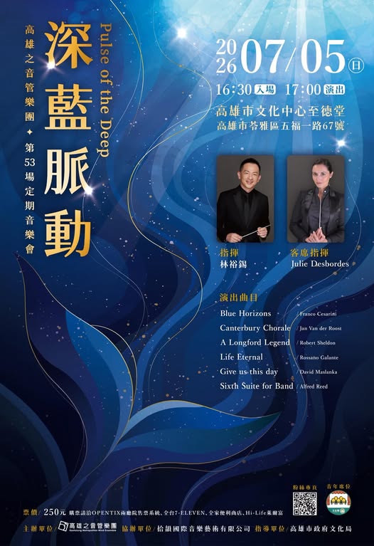 高雄之音管樂團第53場音樂會 《深藍脈動 Pulse of the Deep》