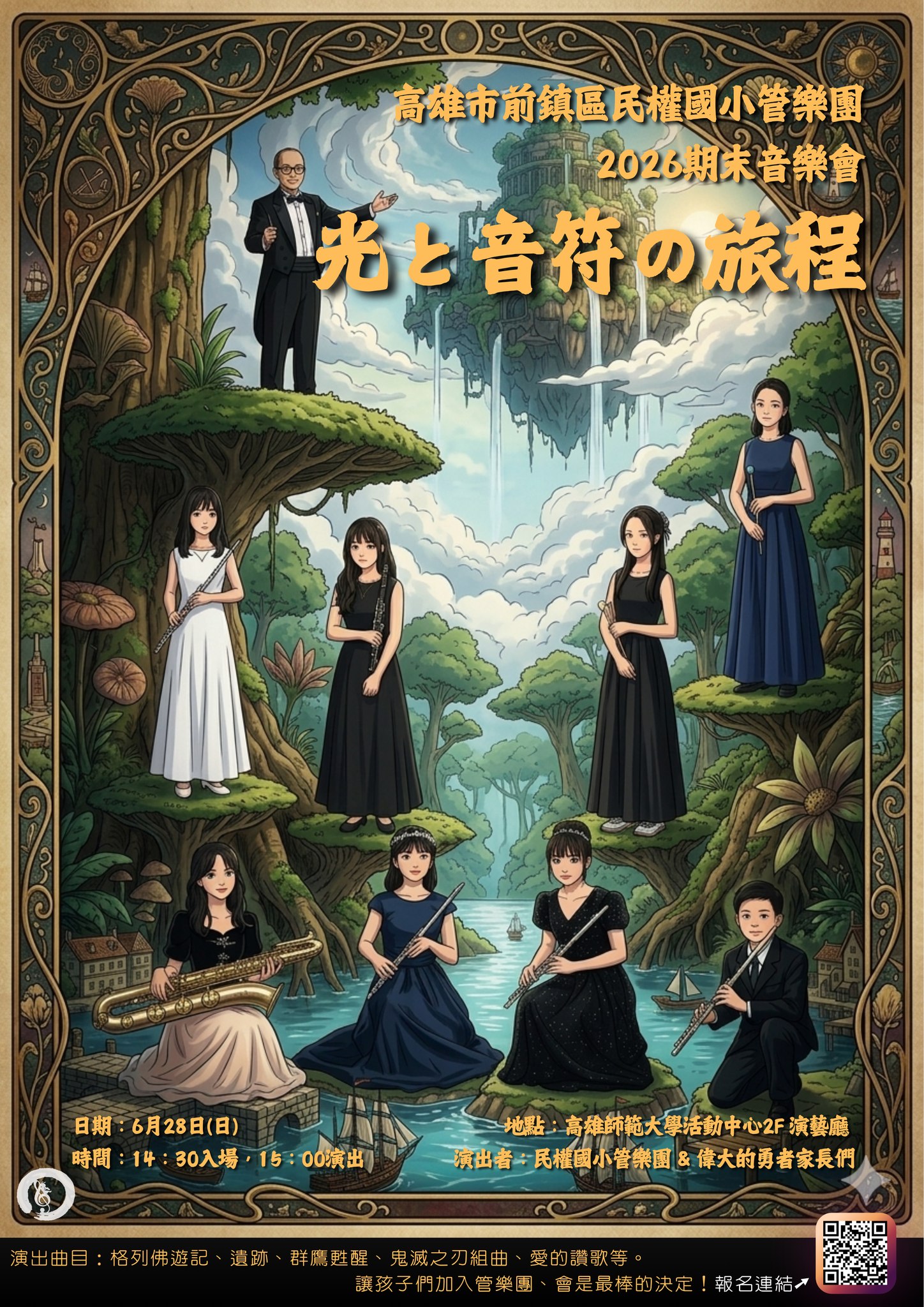 【光與音符的旅程】