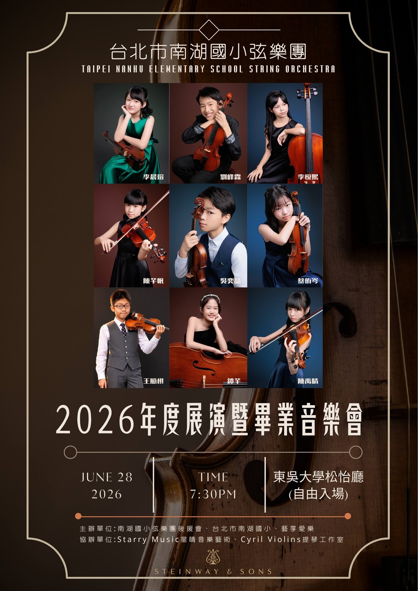 台北市南湖國小弦樂團 2026年度成果暨畢業音樂會