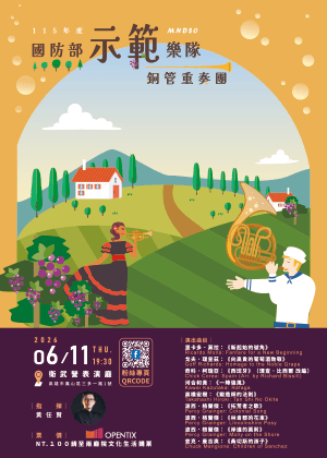 國防部示範樂隊115年度銅管重奏團音樂會 MNDSO Brass Ensemble