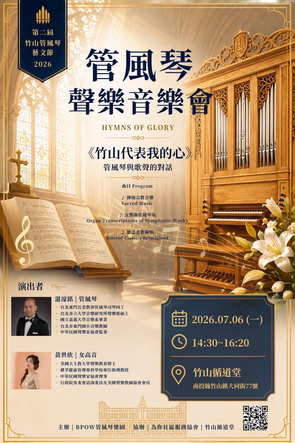 管風琴聲樂音樂會