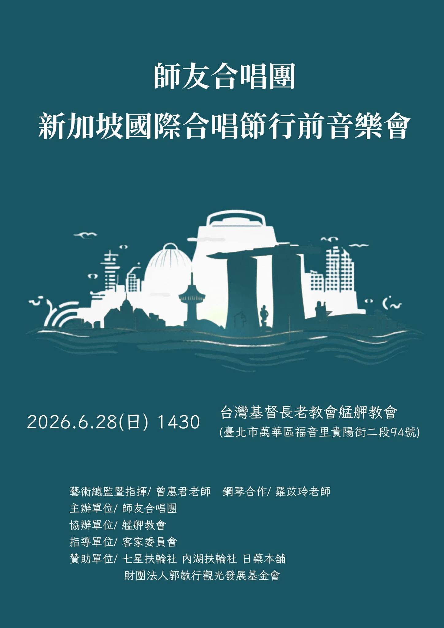 【師友合唱團｜2026新加坡國際合唱節行前音樂會】