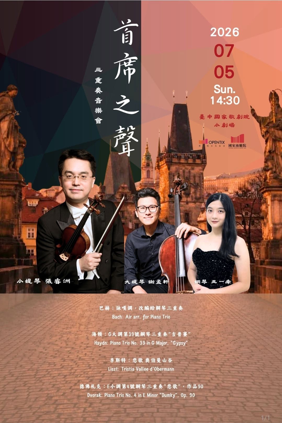 2026《首席之聲》音樂會 2026 Meeting Maestro