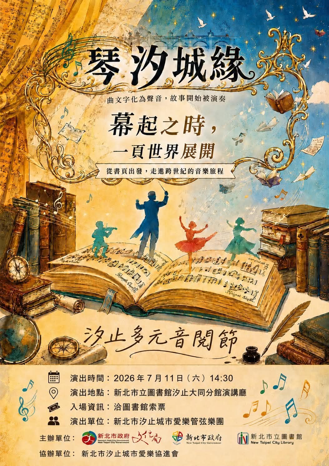 《琴汐城緣》